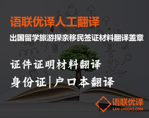 申请签证过程中，如何找到正规的中国居民身份证户口本翻译机构？