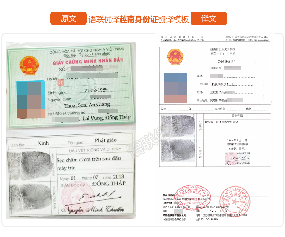 越南身份证翻译模板